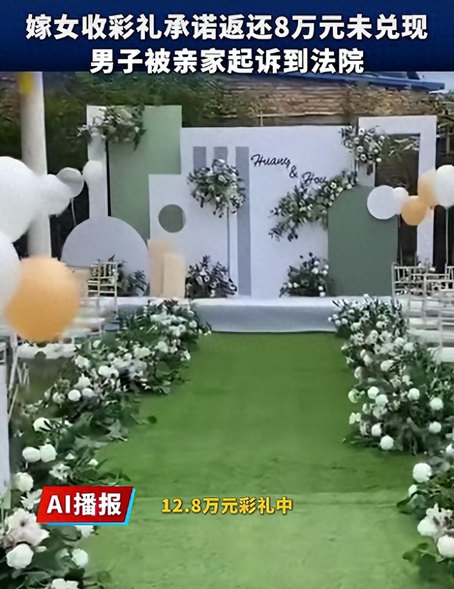 湖南常德嫁女未兑现8万元“回礼”,两亲家对簿公堂 法院调解2个月:女方返还5万元