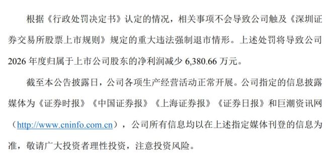 双汇董事长为何被罚3764万 管理漏洞曝光