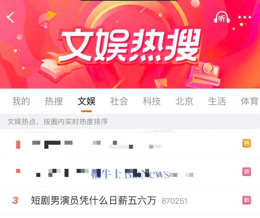 热搜第三!短剧男演员凭什么日薪五六万?