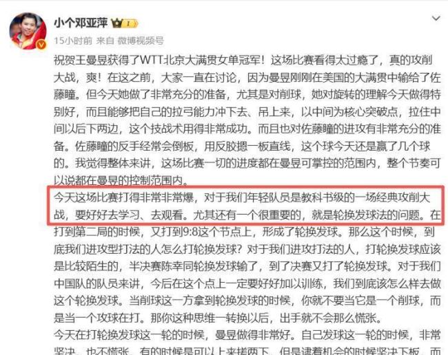 理解旋转!邓亚萍复盘王曼昱登顶中国大满贯:教科书级别的攻削大战 从0比3到4比0的蜕变