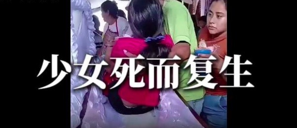 危地马拉少女“死而复生”:父亲没送医就买棺材,守灵时她在棺中动了