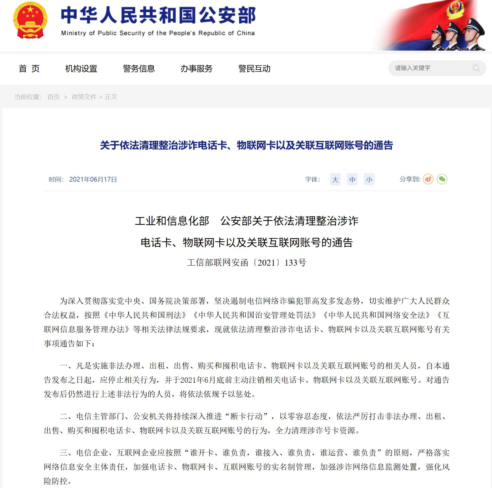 谁在制造“黑卡”?黑中介联合运营商“内鬼”批量办手机卡,流入网络水军、电诈等领域
