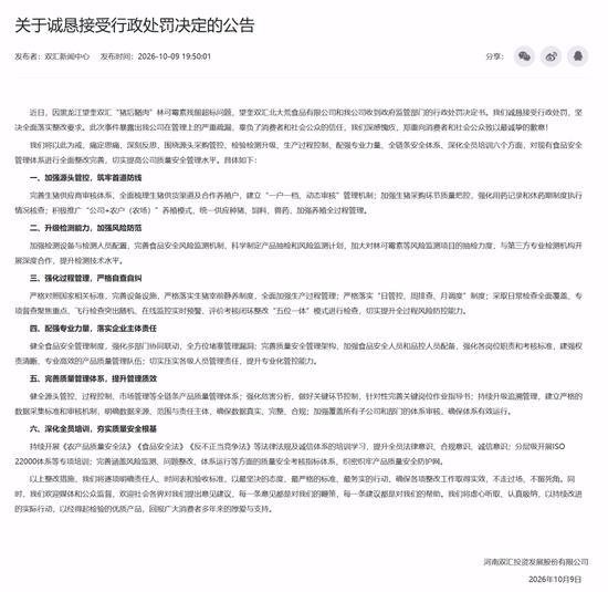 双汇猪肉抗生素超标38倍被罚1.29亿