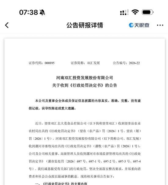 双汇猪肉抗生素超标38倍被罚1.29亿 深刻反思全面整改