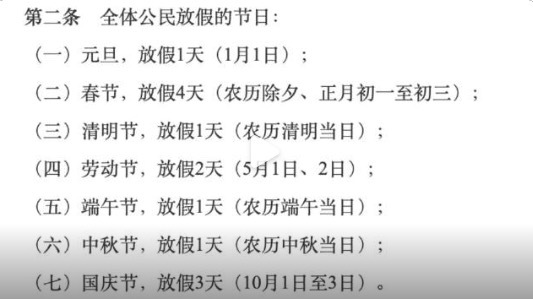 原来国庆法定假期只有3天,男子国庆旷工4天遭开除起诉被驳回