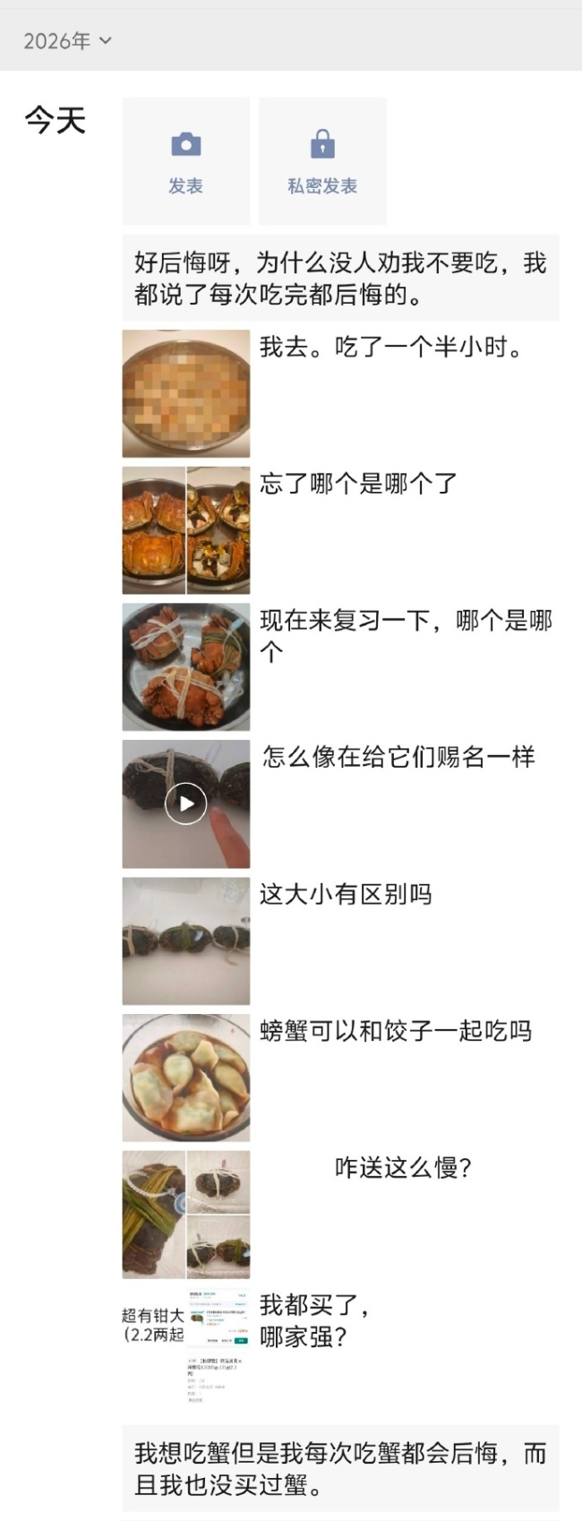 买了三个螃蟹吃发了十条朋友圈