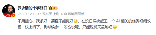 罗永浩复更:我很好