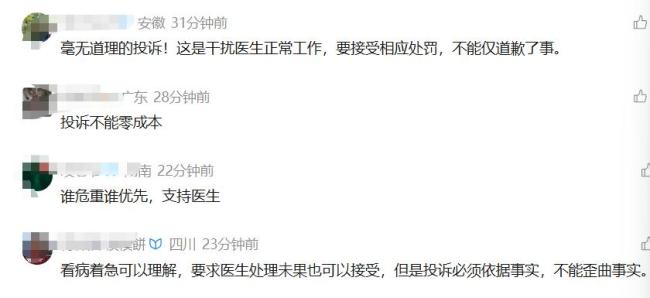 插队被拒投诉医生的家长道歉 理解医者辛苦