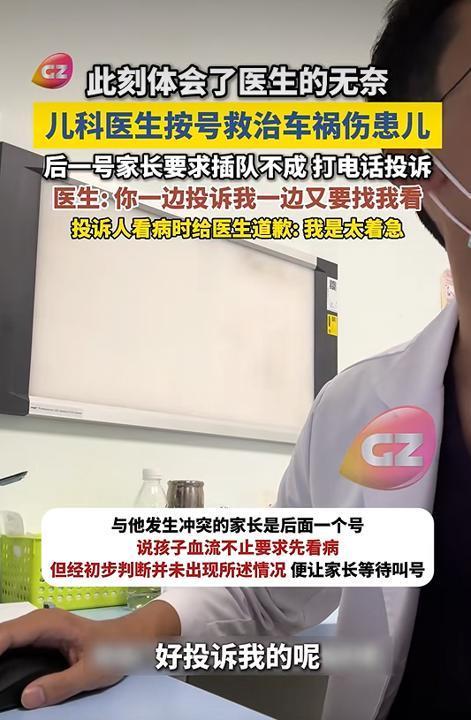 插队被拒投诉医生的家长道歉