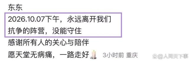 31岁抗癌博主东东离世