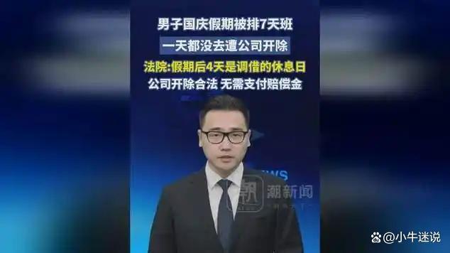 男子国庆7天全旷工被开除起诉被驳