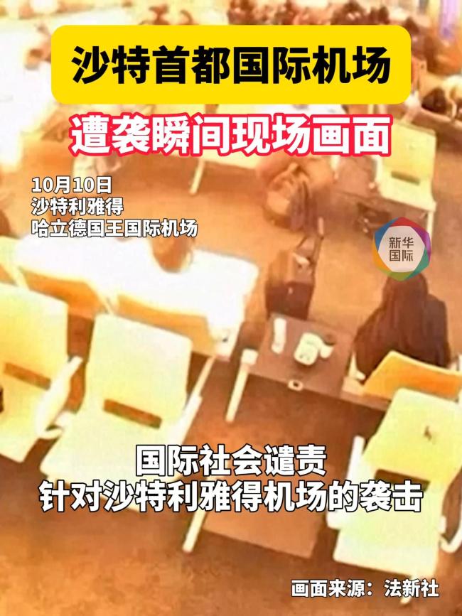 沙特等四国谴责胡塞武装袭击 多目标受袭引发紧张局势