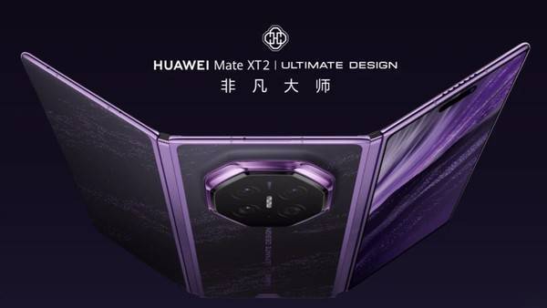 华为折叠机累计发货量已破2000万台