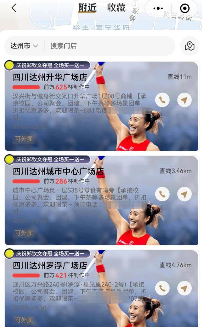 霸王茶姬店员称接通知加班到23点 庆祝郑钦文中网夺冠买一送一引发订单激增