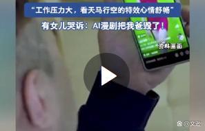 AI短剧 围猎中年男性 算法精准投喂
