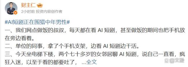 AI短剧 围猎中年男性 算法精准投喂