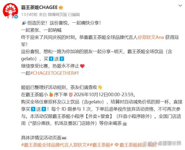 霸王茶姬买一送一:自己接不住的营销 流量反噬引发关注