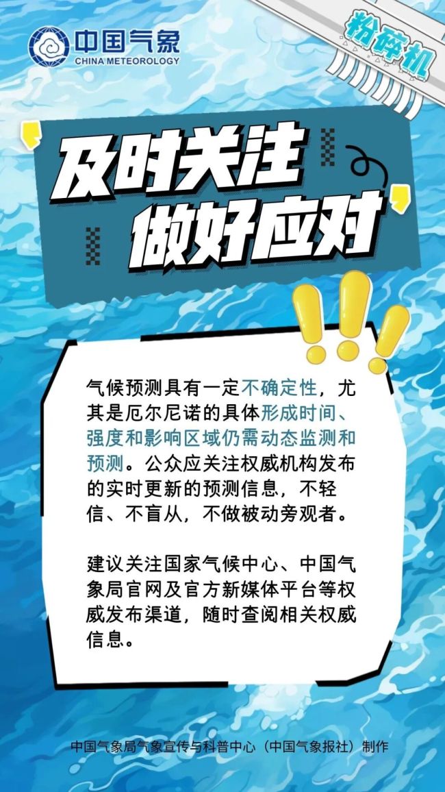 关于厄尔尼诺的三个认识误区 澄清气候异常背后的真相