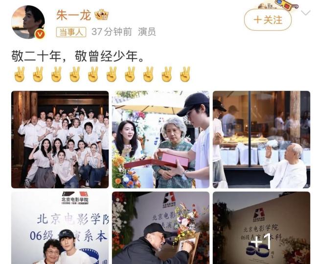 朱一龙组织北电同学20周年聚会