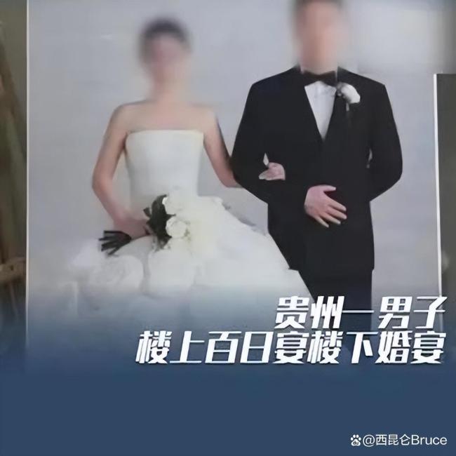 官方回应男子婚宴和百日宴一起办 不构成重婚引发热议