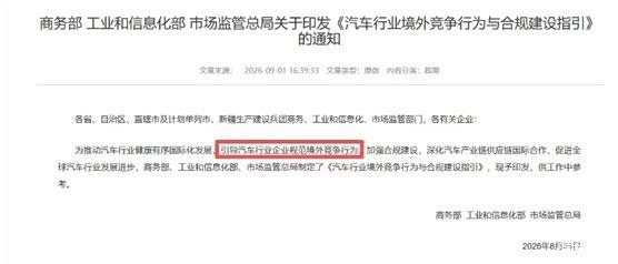财政部将下调新能源汽车出口退税率 影响车企成本与策略调整