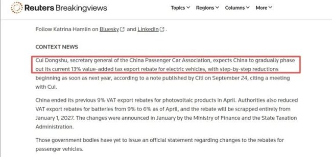 财政部将下调新能源汽车出口退税率