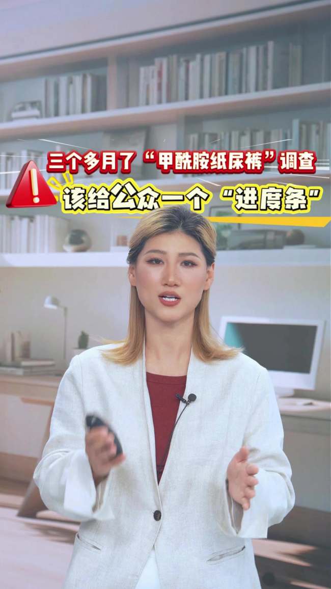 甲酰胺纸尿裤调查3个月进度条0