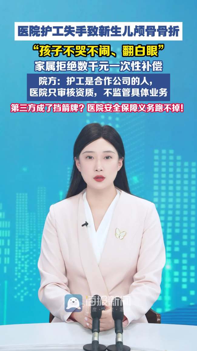 陕西一医院护工致新生儿颅骨骨折
