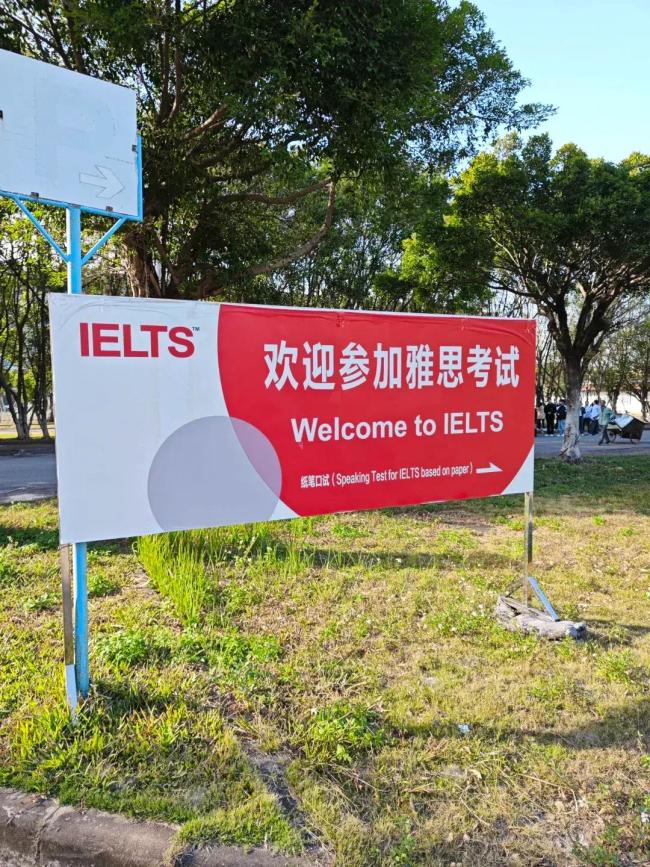 教育部教育考试院回应雅思取消 技术故障引发关注