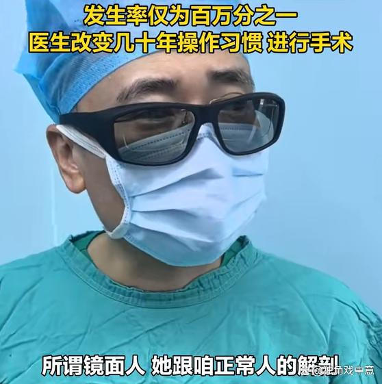 女生五脏六腑全长反 罕见“镜面人”成功换心