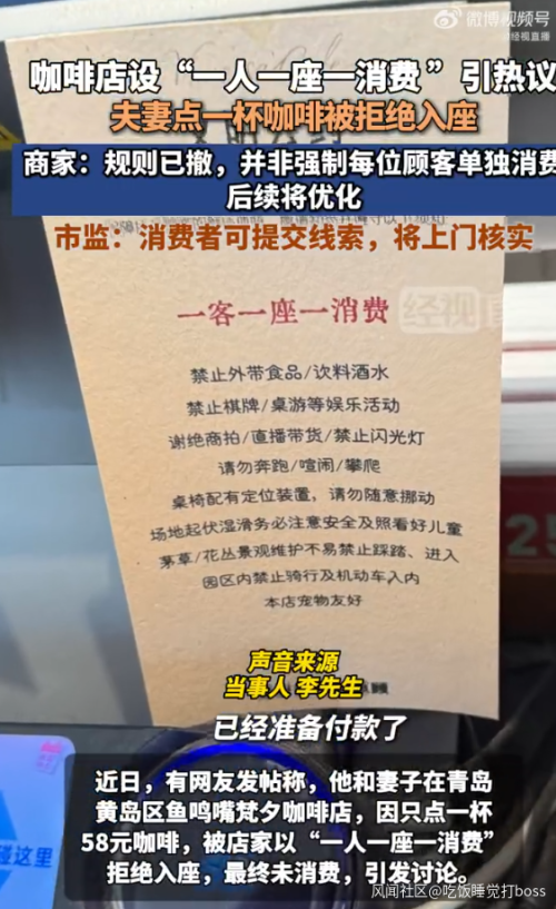 夫妻点一杯58元咖啡仅允许一人落座
