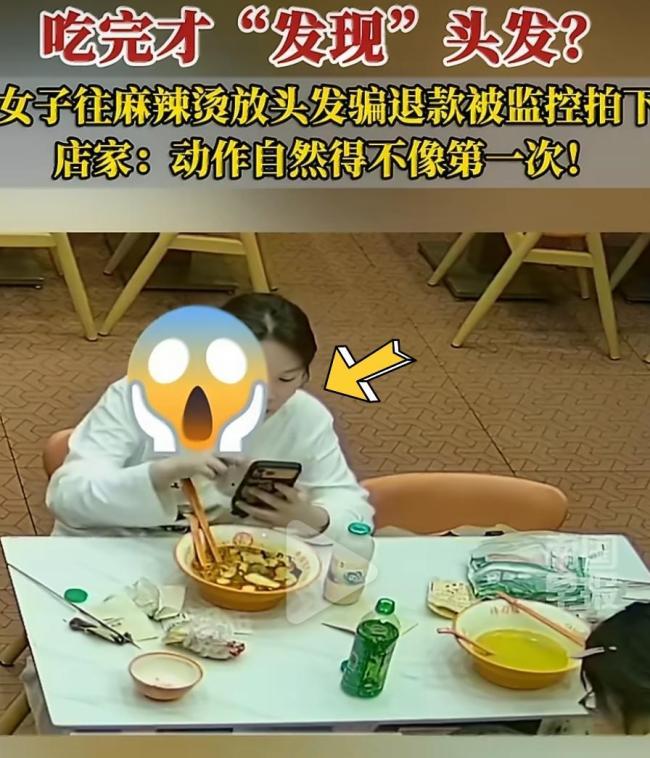 女子买券吃杨国福放头发申请退款 监控揭露真相