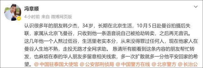 34岁摄影师赴泰国工作失联 家属紧急求助寻线索