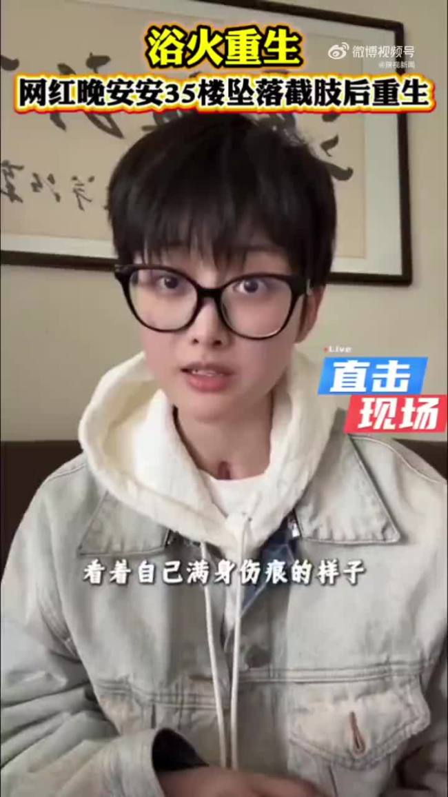 女子35楼坠落苏醒后选择性失忆
