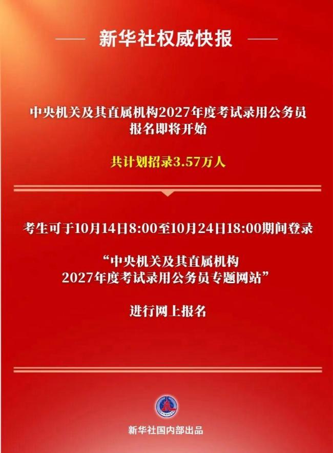 国考报名即将开始