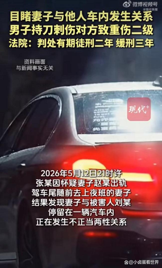 男子刺伤第三者获刑二年缓刑三年