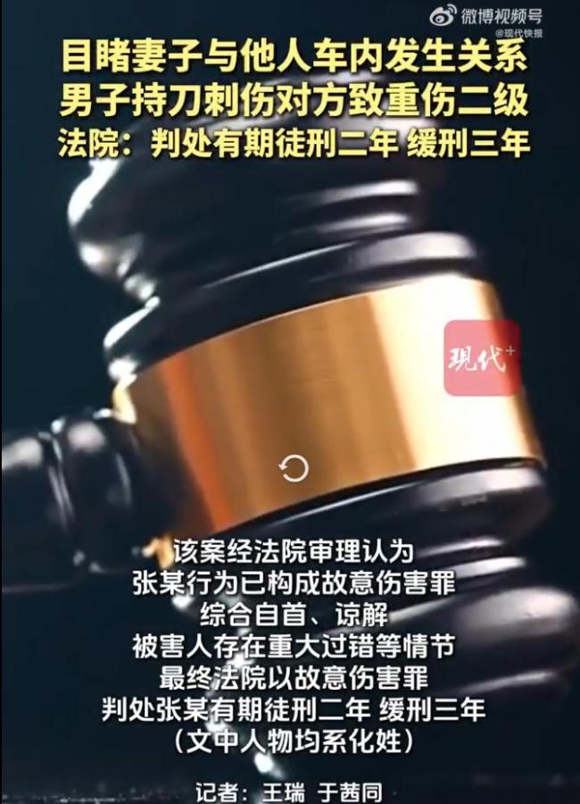 男子目睹妻子车内出轨刺人致重伤，法院宣判