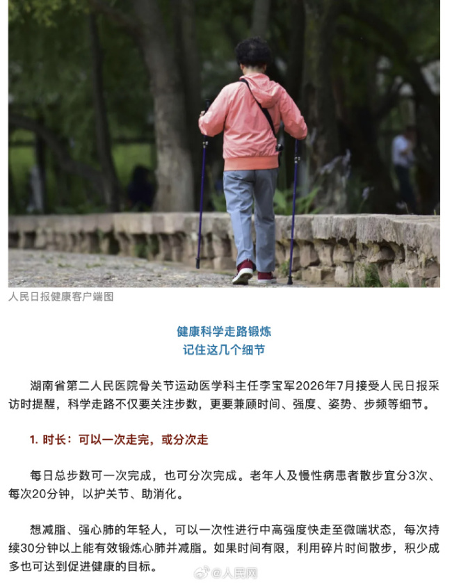 走路的延寿性价比最高 每天走8000步左右死亡风险最低