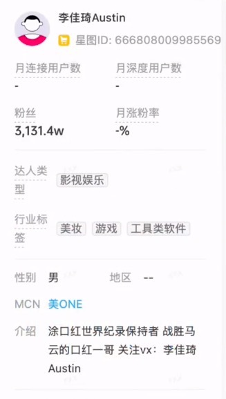 李佳琦持续掉粉!李佳琦植入视频报价32万,其名下关联20家公司