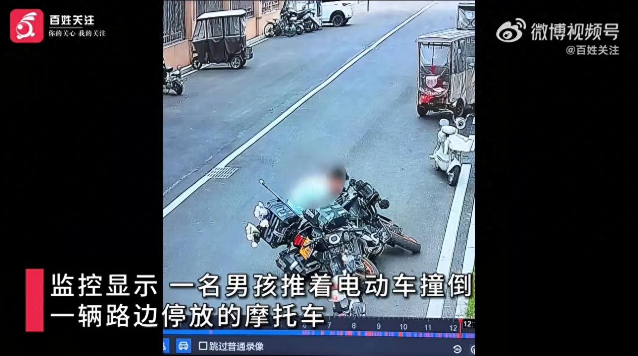 河南新乡一男孩碰倒4万元摩托多次尝试扶起 车主看监控后不追责“挺暖心,有担当”