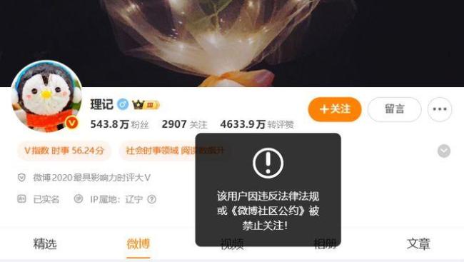 理记被禁止关注了