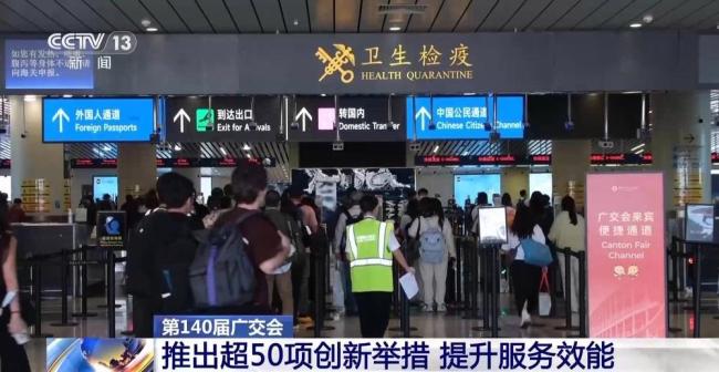 第140届广交会推出超50项创新举措 智慧服务升级