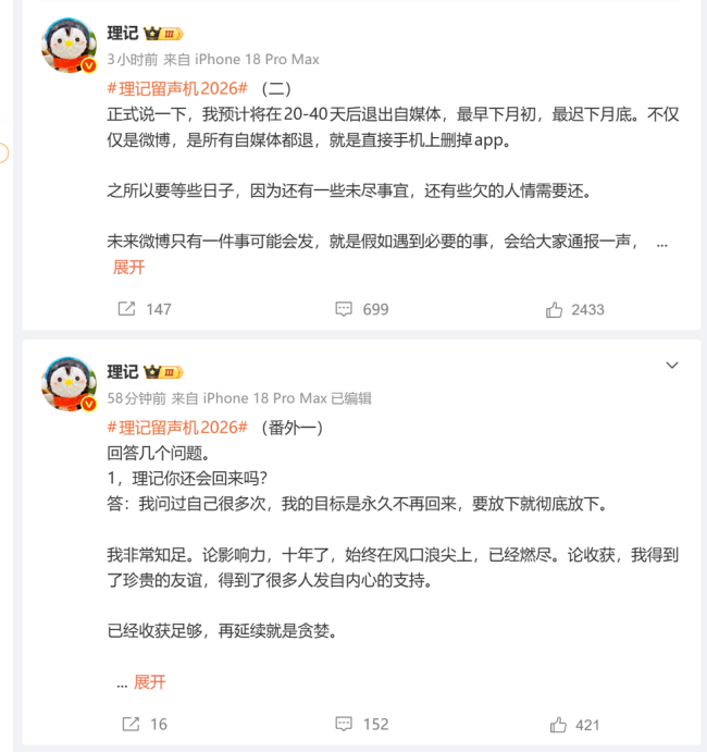 “理记”账号被禁止关注 宣布全平台退网计划