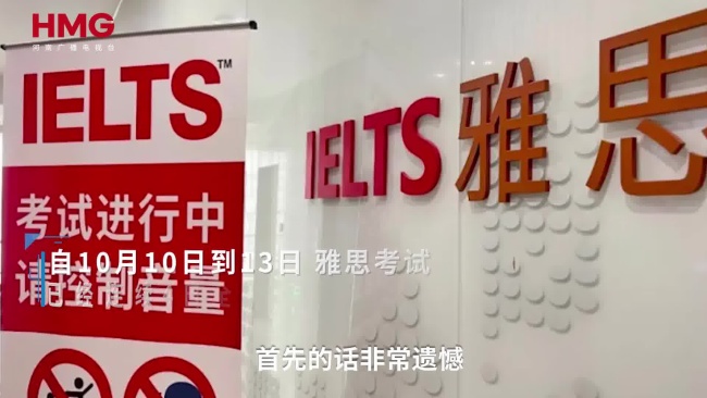雅思连续四天全国大面积停考