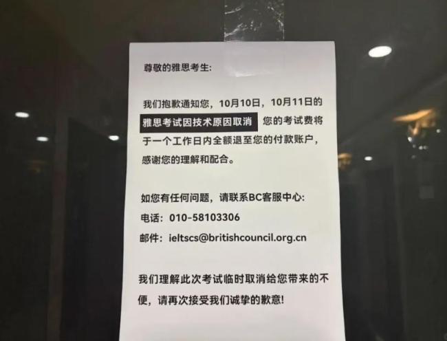 雅思连续四天全国大面积停考 技术故障影响考生安排