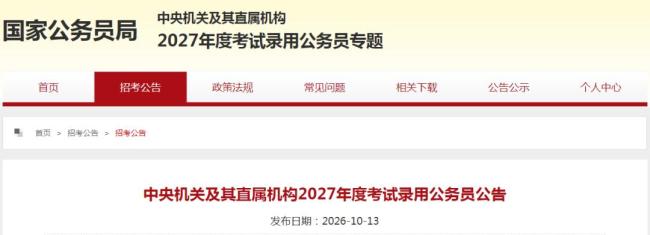 国考报考 3.57万岗位待选