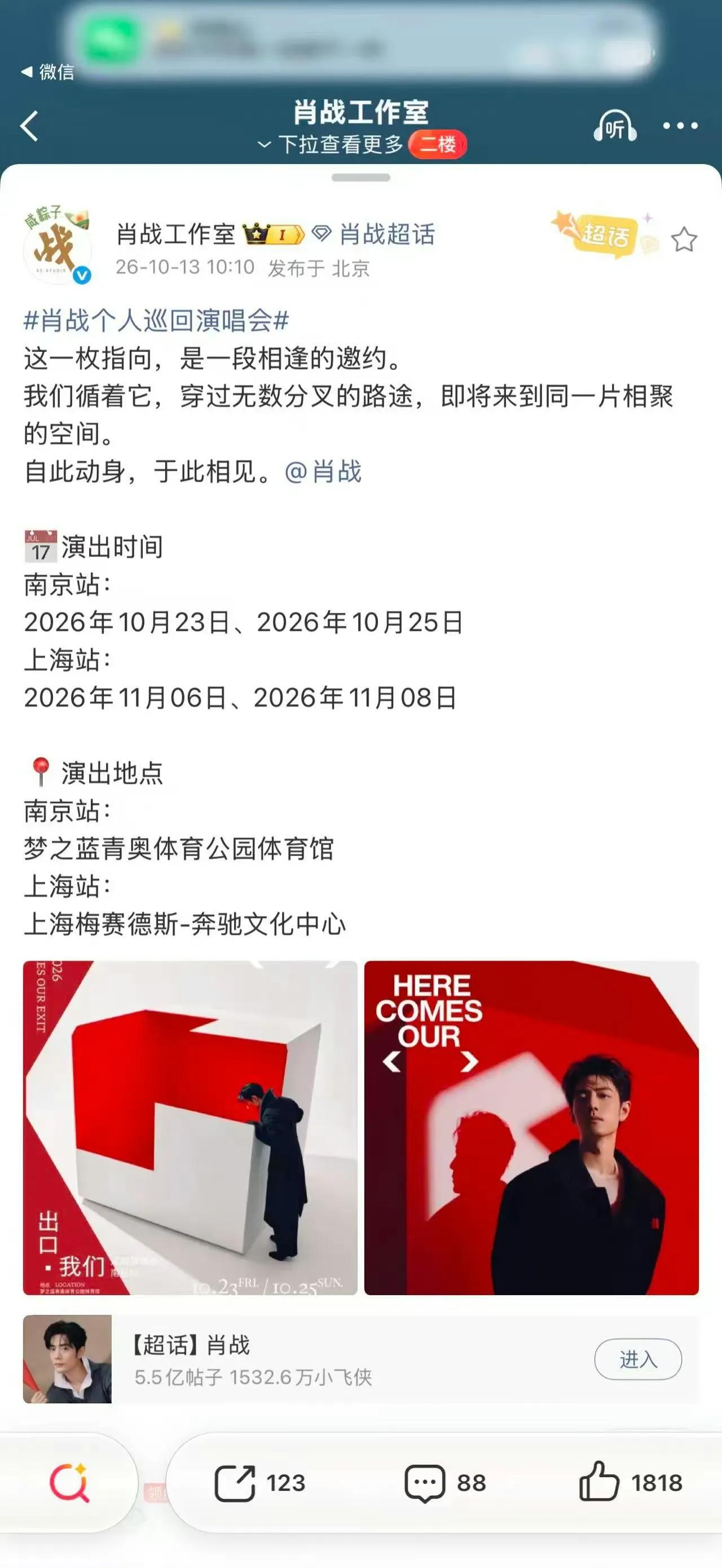 曝黄牛25w出肖战第一排,官方最高1960