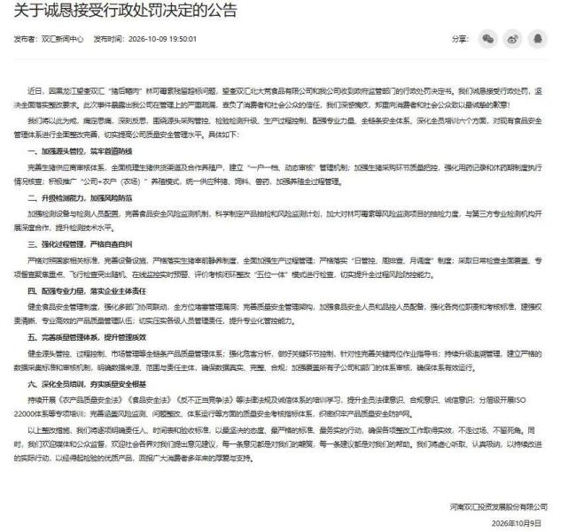 人民网评双汇董事长被罚3764万 高层管理受重罚引发关注