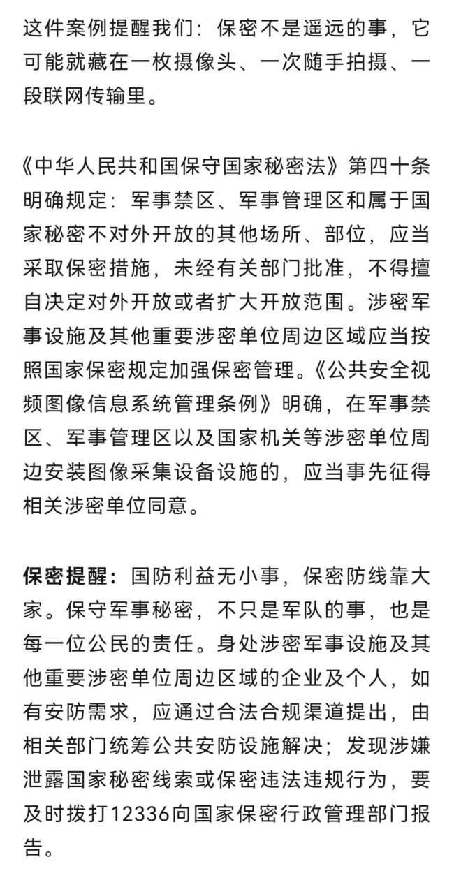 部队营区必经路有30余只涉活动监控,相关部门处置 消除军事泄密隐患