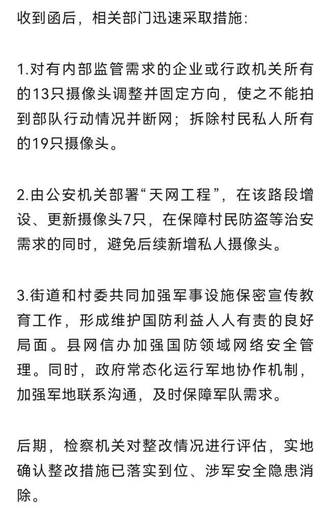 部队营区必经路有30余只涉活动监控,相关部门处置
